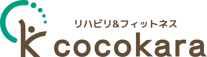 リハビリ＆フィットネス cocokara（ココカラ）